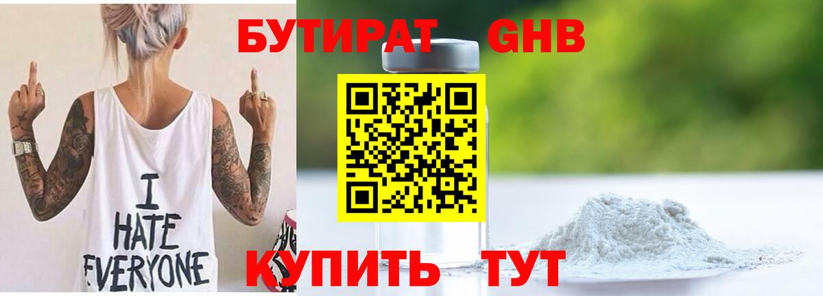 Ступино  Бутират жидкий экстази  Вход с VPN 
