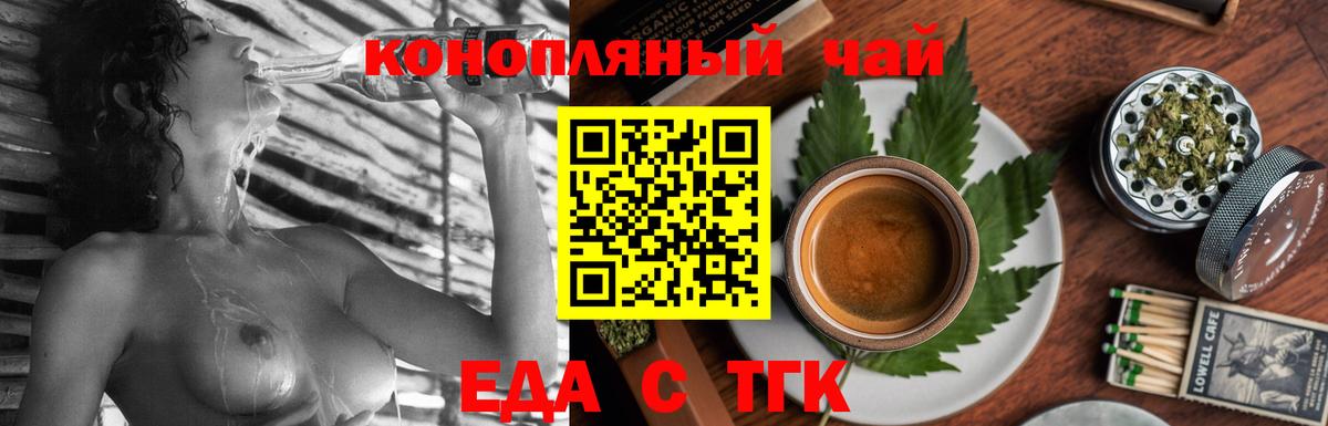 Еда ТГК марихуана  Вход с VPN  Ступино 