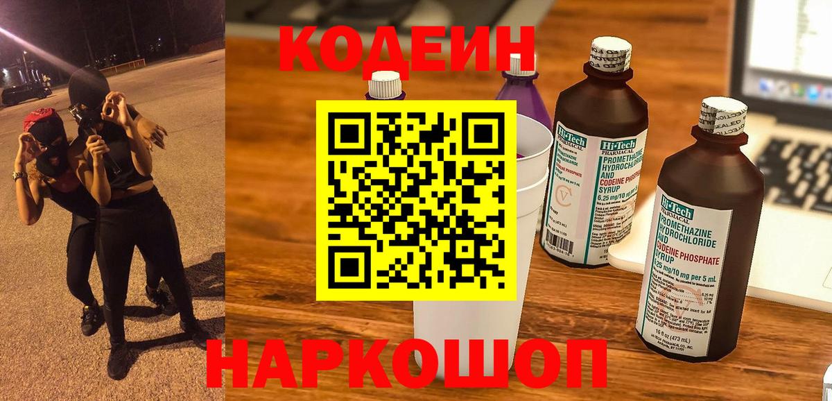 Codein Purple Drank Ступино