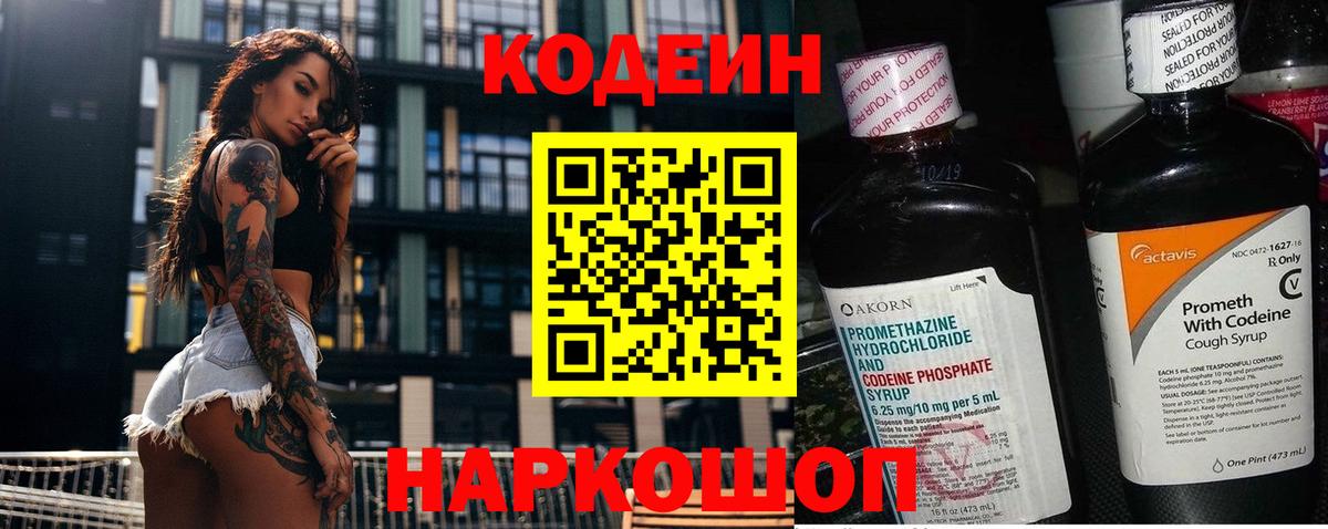 Кодеин Purple Drank  Codein Purple Drank  Вход с VPN  Ступино 