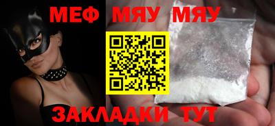 мяу мяу мука Новозыбков