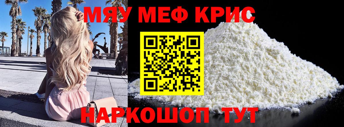 Ступино  МЯУ-МЯУ  Вход с VPN  Меф мука 