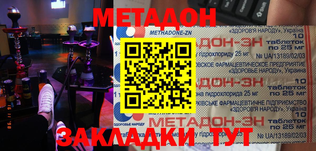 Метадон мёд  Вход с VPN  Ступино 