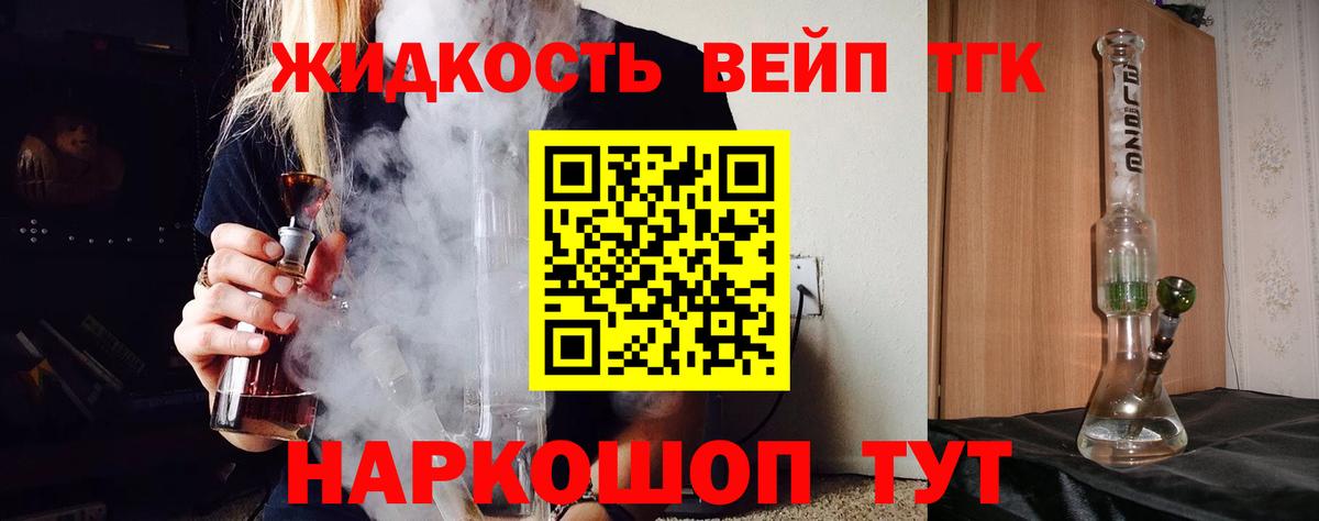 Дистиллят ТГК жижа Ступино